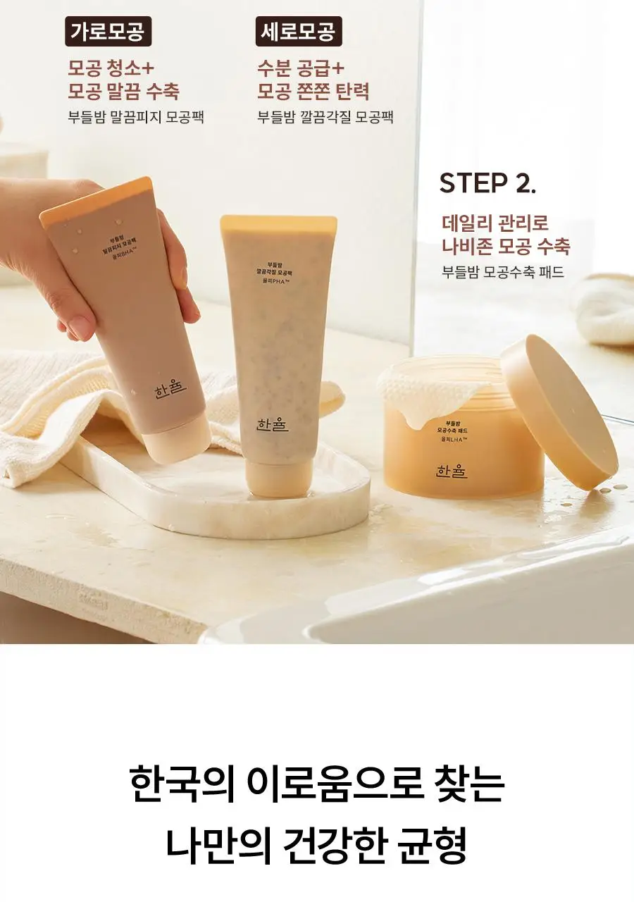 [화잘먹]한율 부들밤 깔끔각질 모공팩 100ml (15ml+모공패드 4매)기획 상세페이지 33